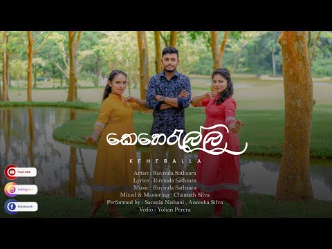 Keheralla (කෙහෙරැල්ල) | Official Music Video | Ruvinda Sathsara