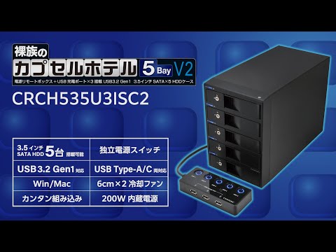HDDケース USB-C+USB-A接続 裸族のカプセルホテル 5Bay V2 HDDケース USB-C+USB-A接続 裸族のカプセルホテル 5Bay V2
