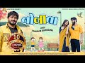 Nobita નોબીતા Dharmik Bamosana New Love Song Instagram Viral Song 2026