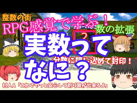 実数について詳しく解説