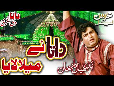 Data Ne Mela Laya || Badar Mian Dad Qawal || Data Darbar Hit Kalaam