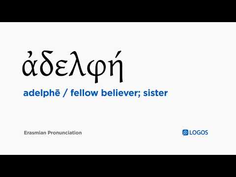 How to pronounce Adelphē in Biblical Greek - (ἀδελφή / fellow believer; sister)