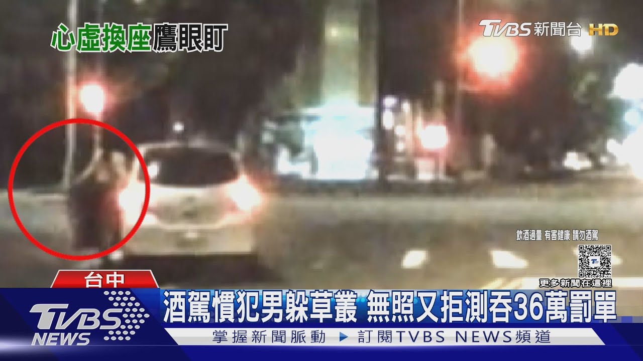 台中男無照酒駕被逮！　五年內第二次拒測　吞三十六萬罰單
