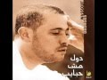 George Wassouf - Dol msh Habayeb جورج وسوف دول مش حبايب