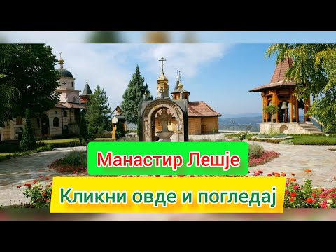 Manastir Lesje zvuk Manastirskih Zvona. Lepota Pravoslavlja lepota nase Srbije pogledaj
