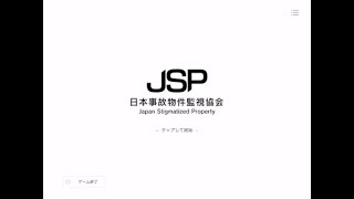 アップデートされたんので事故物件を再度監視する。