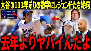 大谷翔平の113年ぶりの異常な数値にレジェンドたちも絶句「去年よりヤバイよ」三連覇の条件に欠かせないある賞とは？【海外の反応/MLB/メジャー/野球】