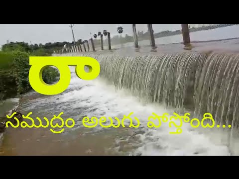 చందుపట్ల చెరువు అలుగు