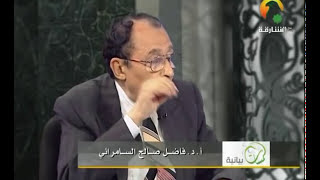 صورة ما الفرق بين المخلَصين والمخلِصين؟ د. فاضل السامرائي