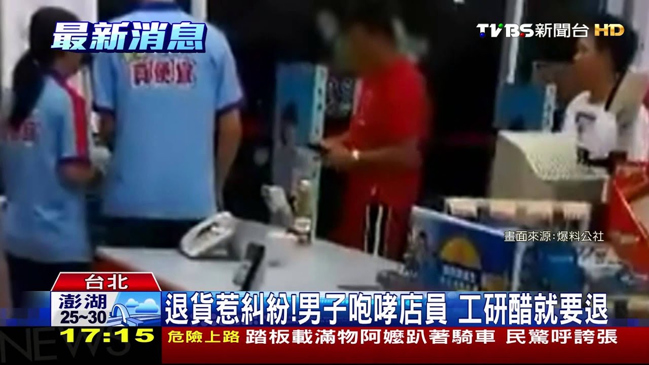 退貨惹糾紛!男子咆哮店員 工研醋就要退