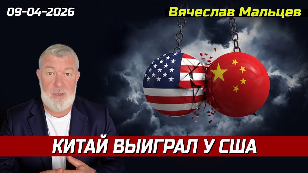 КИТАЙ ВЫИГРАЛ У США