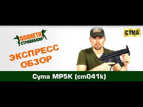 Обзор MP5K от Cyma