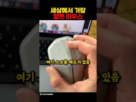 세상에서 가장 얇은 마우스