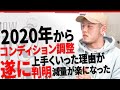 【腸内環境】鶏むね肉ではなく、米と〇〇〇が一番良かった。岡田涼平が2020年から試したという食事の内容とは!?