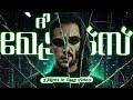 The Matrix in Malayalam | CinemaStellar