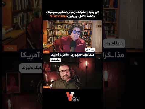 مذاکرات جمهوری اسلامی و آمریکا