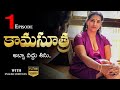 Kamasutra కామసూత్ర అబ్బా వద్దు శీను Part 1 Webseries 202