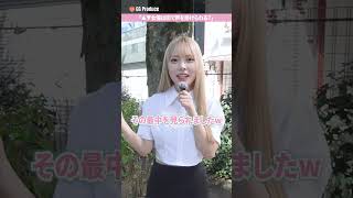 白ギャル△▽女優は“街で声を掛けられるのか？”聞いてみた#蘭々#ギャル #shorts