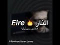 Sami Yusuf - Fire | سامي يوسف - أغنية النار ( #معاني_سبيرتيكية ...