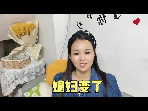 80后媳妇做美业后，形象气质越来越好了，对待老公的态度也大变样