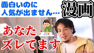 4コマ漫画作者の痛いスパチャがぶった斬られる。それ自分で言っちゃうのは○○です。【切り抜き】