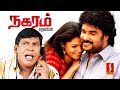 Nagaram Marupakkam Superhit Tamil Movie | Sundar C | Vadivelu | Anuya Bhagvath | Bose Venkat