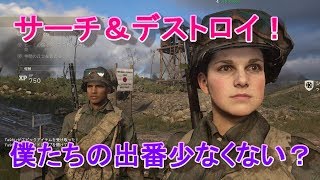 【COD】#2 SERCH&DESTROY -二人の活躍みてください-【WW2】