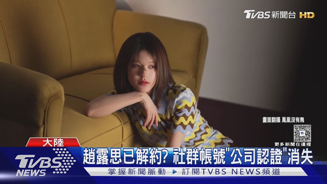 趙露思解約?社群「公司認證」突消失 被抓包偷按讚「偏心孟子義」貼文