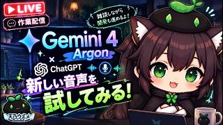 【AI開発】＃７７ Antigravity（アンチグラビティ）Gemini-4 argon少しだけ使ってみよう！AIとリアルタイム会話雑談で作業配信！タスク管理システム開発編！