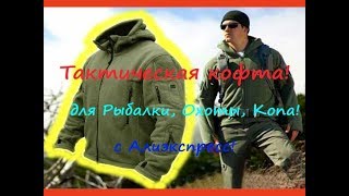 Флисовая куртка мужская для рыбалки