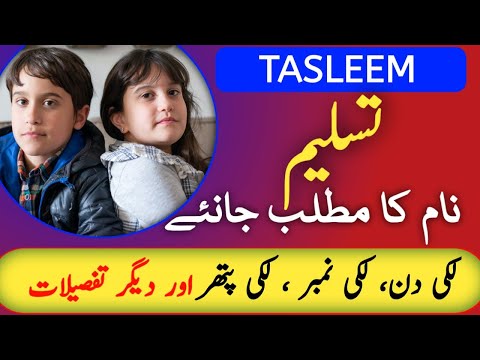 Tasleem Name Meaning In Urdu | Tasleem Naam Ka Matlab | Top Islamic Name | Tasleem Name Meaning I...