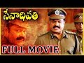 Seenadhipathi Full Movie Suresh Gopi