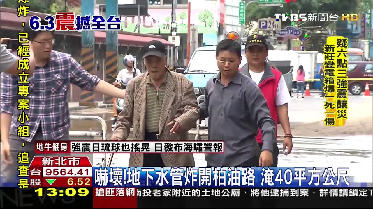 ​砰！震後自來水管爆裂　泥水滾滾淹路面