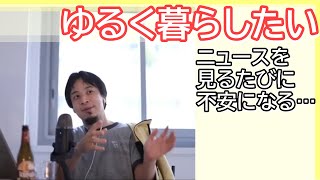 このまま何もしたくない 無知のままゆるく暮らしていきたい どうしたらいい?
