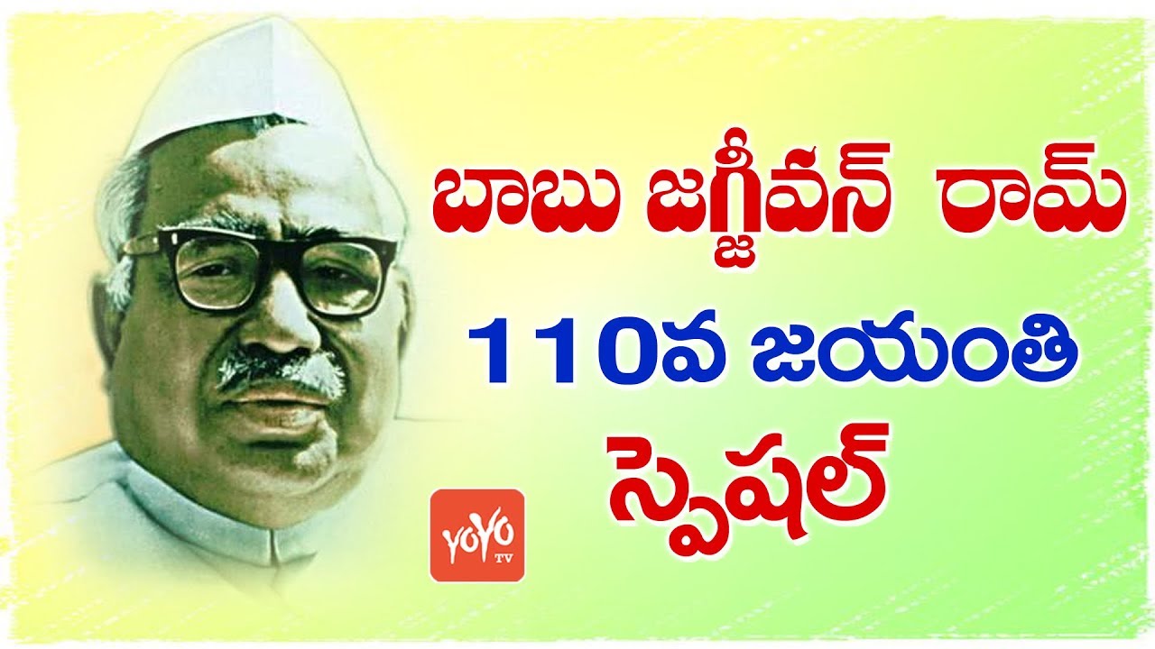 Babu Jagjivan Ram 110 th Jayanti Special - Tributes to Babuji | YOYO TV Channel