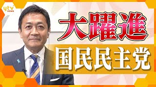 【国民民主党】与党大敗も石破総理は続投表明　政界は大混乱！？野党はどう出る？大躍進の国民民主党　玉木雄一郎代表に聞く【かんさい情報ネット ten.特集】