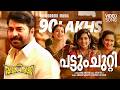 Pattum Chutti Rajadhi Raja BK Hari Narayanan Karthik Karthik Raja Mammootty Ajai Vasudev