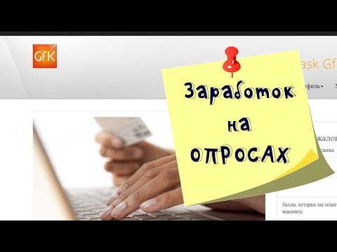 Можно ли заработать на опросах в интернете? Дополнительный доход в декрете.