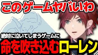 【ダレカレ】リスナーが泣いた ローレンによる奇跡のセリフ読み【ローレン にじさんじ 切り抜き】