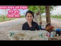বাবা অসুস্থ তাই মুড়ি বিক্রি করতেছি র�