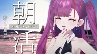 Beautiful World - 宇多田ヒカル(00:51:01 - 01:04:59) - 《 #朝活 / Morning Chat 》歌 & 雑談《 焔魔るり/ライブユニオン 》