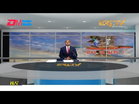 Midday News in Tigrinya for May 23, 2022 - ERi-TV, Eritrea