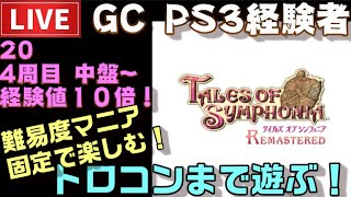 【PS4】テイルズオブシンフォニア リマスター トロコンまで配信！ ＃20