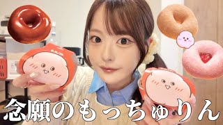 恋バナ￤みんなの恋愛相談に答えながら念願のもっちゅりん食べ比べ🍩💞