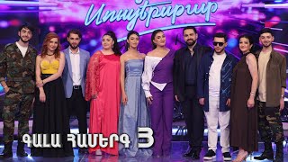 Հայ Սուպերսթար 6/Hay Superstar 6 / Gala Show 02 / Գալա Համերգ 03