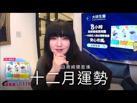 12月運勢