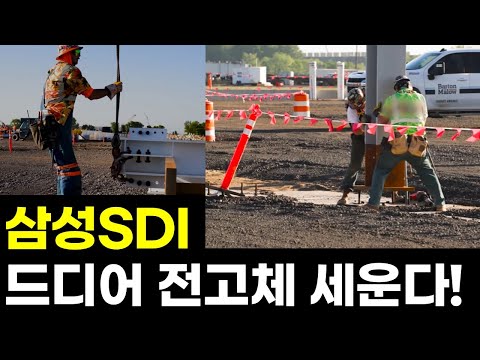 배터리 1위 다시 쓰인다.. 삼성SDI 전고체
