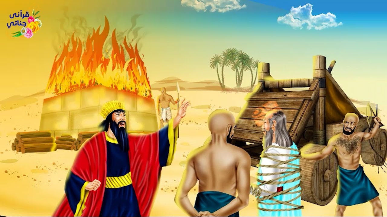 قصة عجيبة حاول هذا الملك إحراق الرجل المسكين لعصيانه أوامره ولما بدأ الجنود بالمهمة كانت المفاجأة