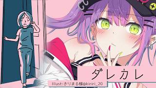 常闇トワ - 【 ダレカレ 】人の認識の「歪み」を体験する…❔️【常闇トワ/ホロライブ】