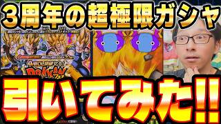 【※閲覧注意※】パラレルドッカンフェス全力で引いてみた！｜ドッカンバトル【ソニオTV】